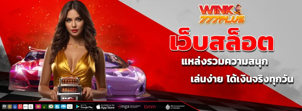 เว็บสล็อต