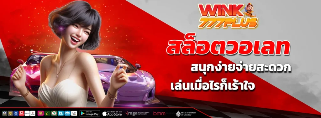 สล็อตวอเลท
