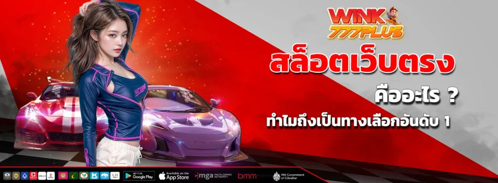 สล็อตเว็บตรง คืออะไร