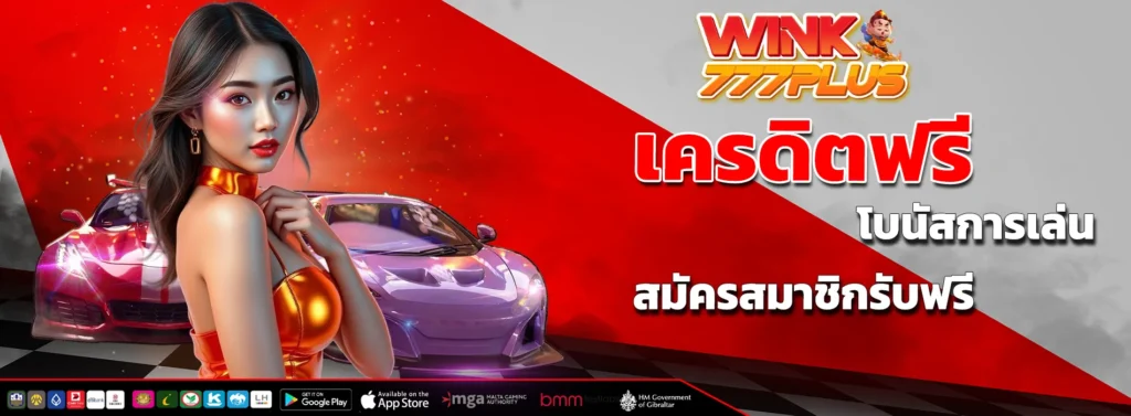 เครดิตฟรี