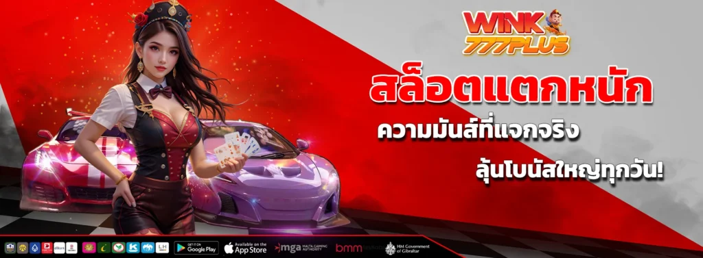 สล็อตแตกหนัก
