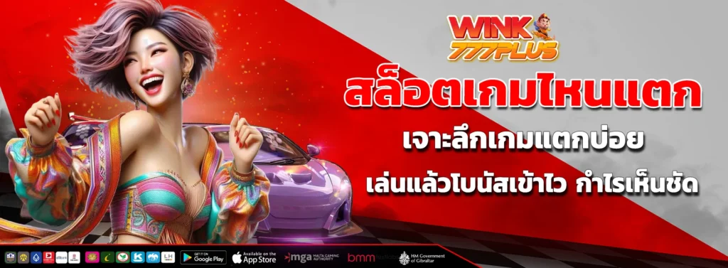 สล็อตเกมไหนแตก